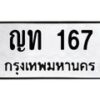 ญท-167 jpg