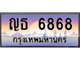 ญธ-6868 jpg