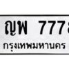 ญพ-7778 jpg
