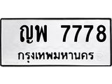 ญพ-7778 jpg ญพ-7778 jpg