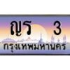 ญร-3 jpg