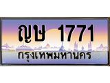 ญษ-1771 jpg
