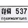ญฬ-537 jpg