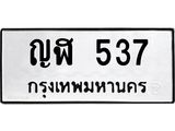 ญฬ-537 jpg ญฬ-537 jpg