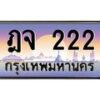 ฎจ-222 jpg