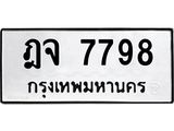 ฎจ-7798 jpg ฎจ-7798 jpg