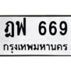 ฎฟ-669 jpg