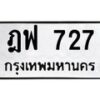 ฎฟ-727 jpg