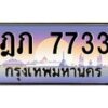 ฎภ-7733 jpg