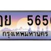 ฎย-5656 jpg