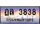 ฎล-3838 jpg