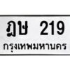 ฎษ-219 jpg