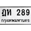 ฎห-289-1 jpg