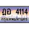 ฎอ-4114 jpg