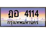 ฎอ-4114 jpg