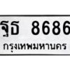 ฐธ-8686 jpg