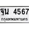 ฐน-4567-2 jpg