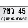 ทะเบียน-45 png