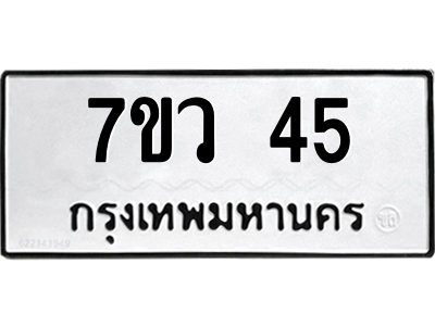 ทะเบียน-45 png ทะเบียน-45 png