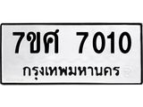 ทะเบียน-7010 jpg ทะเบียน-7010 jpg