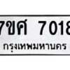 ทะเบียน-7018 jpg