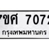 ทะเบียน-7072 jpg