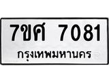 ทะเบียน-7081 jpg ทะเบียน-7081 jpg
