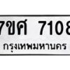 ทะเบียน-7108 jpg