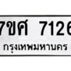 ทะเบียน-7126 jpg