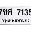ทะเบียน-7135 jpg
