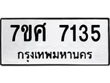ทะเบียน-7135 jpg ทะเบียน-7135 jpg