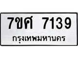 ทะเบียน-7139 jpg ทะเบียน-7139 jpg