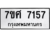 ทะเบียน-7157 jpg ทะเบียน-7157 jpg