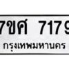 ทะเบียน-7179-1 jpg