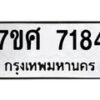 ทะเบียน-7184 jpg