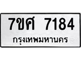 ทะเบียน-7184 jpg ทะเบียน-7184 jpg