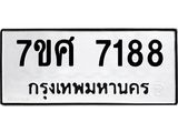 ทะเบียน-7188 jpg ทะเบียน-7188 jpg