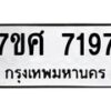 ทะเบียน-7197 jpg