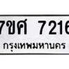 ทะเบียน-7216 jpg
