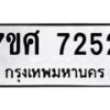 ทะเบียน-7252 jpg