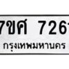 ทะเบียน-7261 jpg