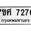 ทะเบียน-7270 jpg