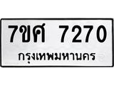ทะเบียน-7270 jpg ทะเบียน-7270 jpg