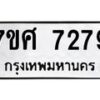 ทะเบียน-7279 jpg
