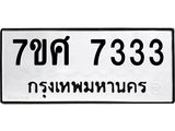 ทะเบียน-7333-1 jpg ทะเบียน-7333-1 jpg