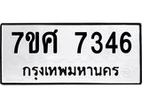 ทะเบียน-7346 jpg ทะเบียน-7346 jpg