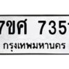 ทะเบียน-7351 jpg