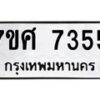 ทะเบียน-7355 jpg