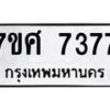 ทะเบียน-7377 jpg
