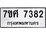 ทะเบียน-7382 jpg ทะเบียน-7382 jpg